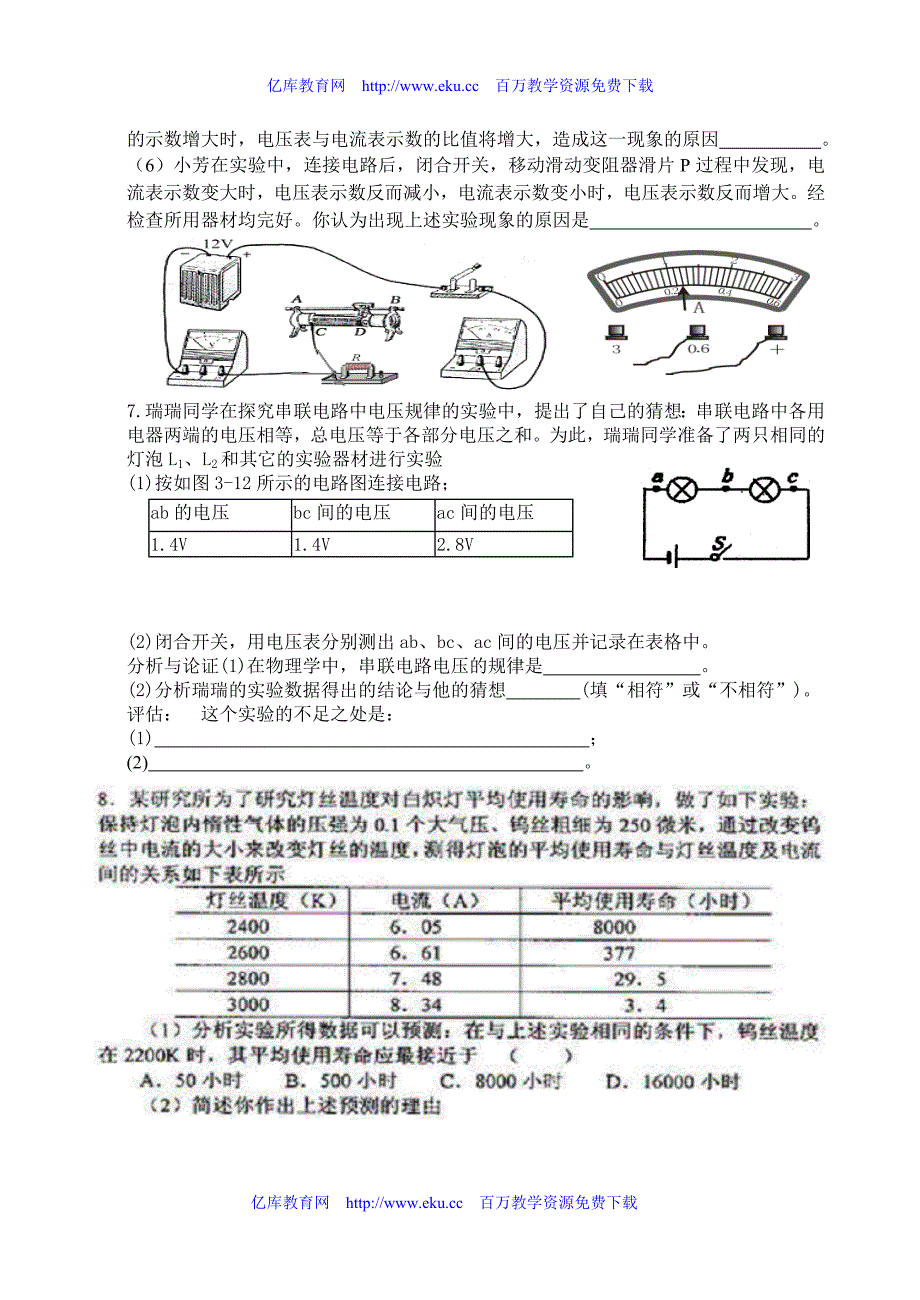 初三物理电学实验专题训练_第3页