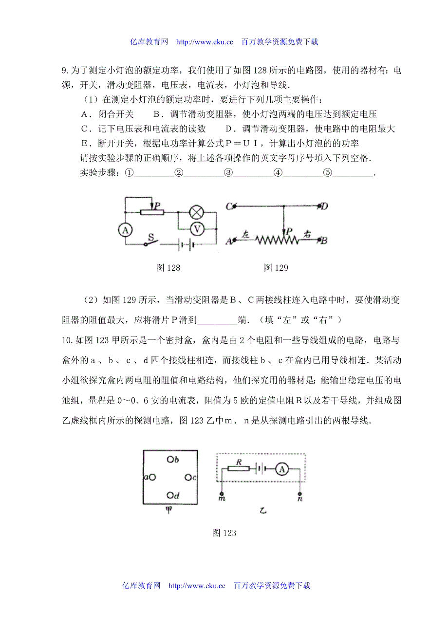 初三物理电学实验专题训练_第4页