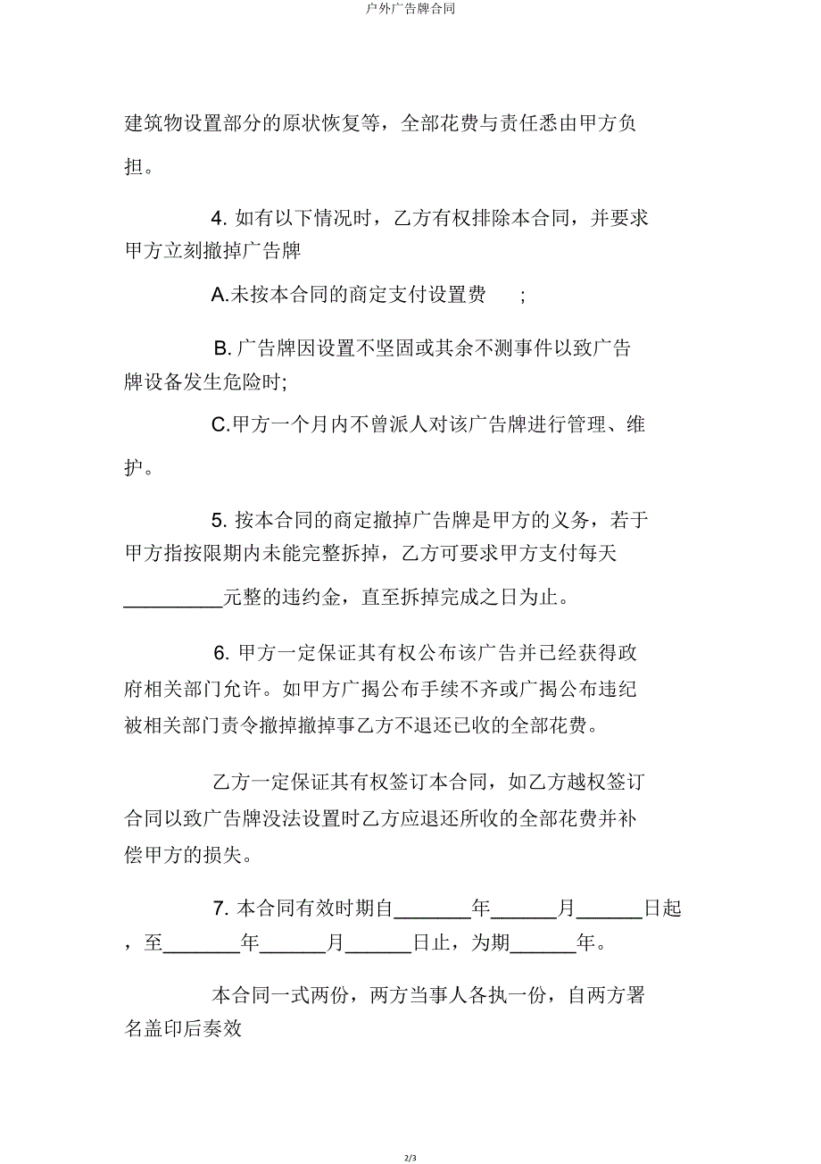 户外广告牌合同.doc_第2页