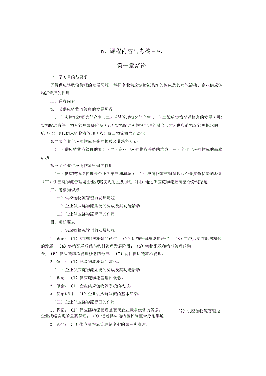 上海高等教育自学考试_第4页