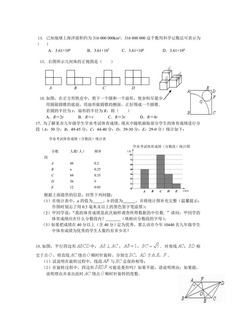 数学中考中档题强化训练.doc_第2页