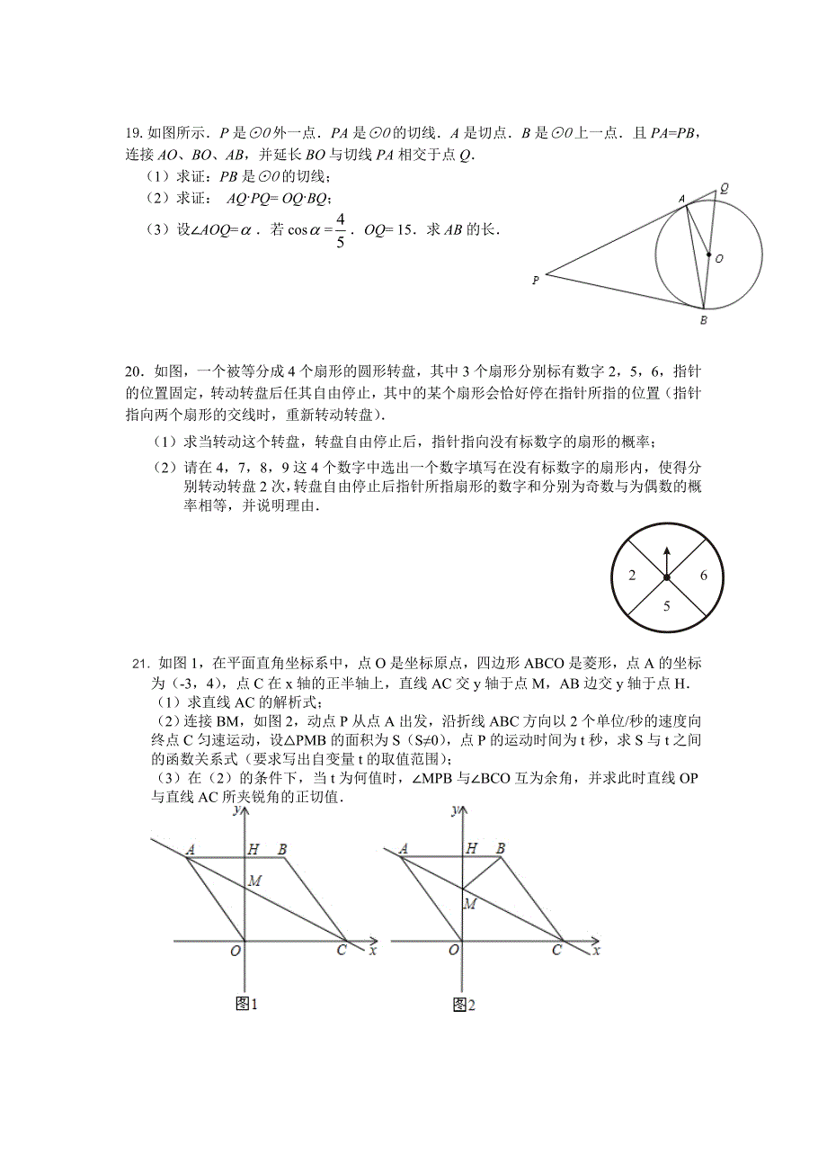 数学中考中档题强化训练.doc_第3页