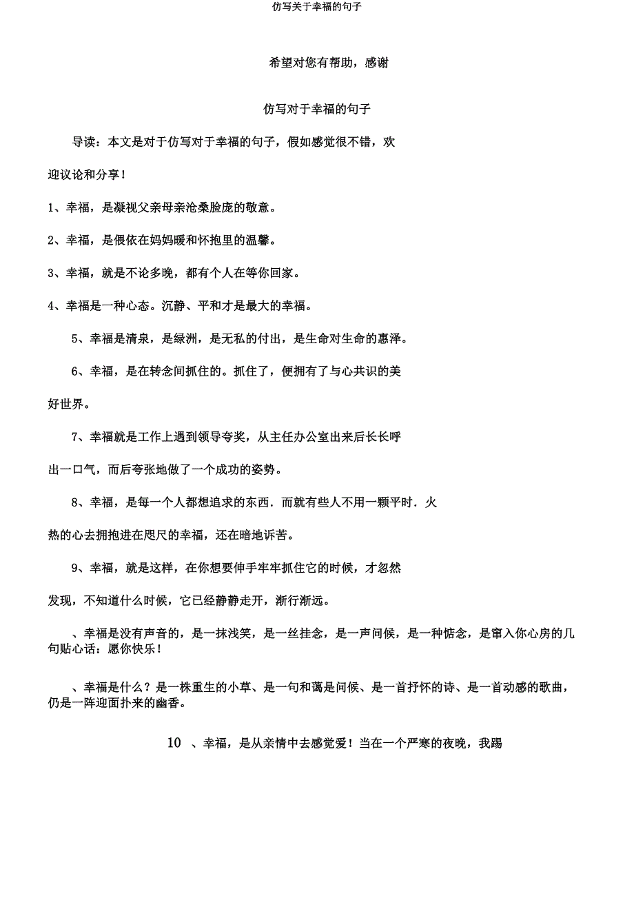 仿写关于幸福的句子.docx_第1页