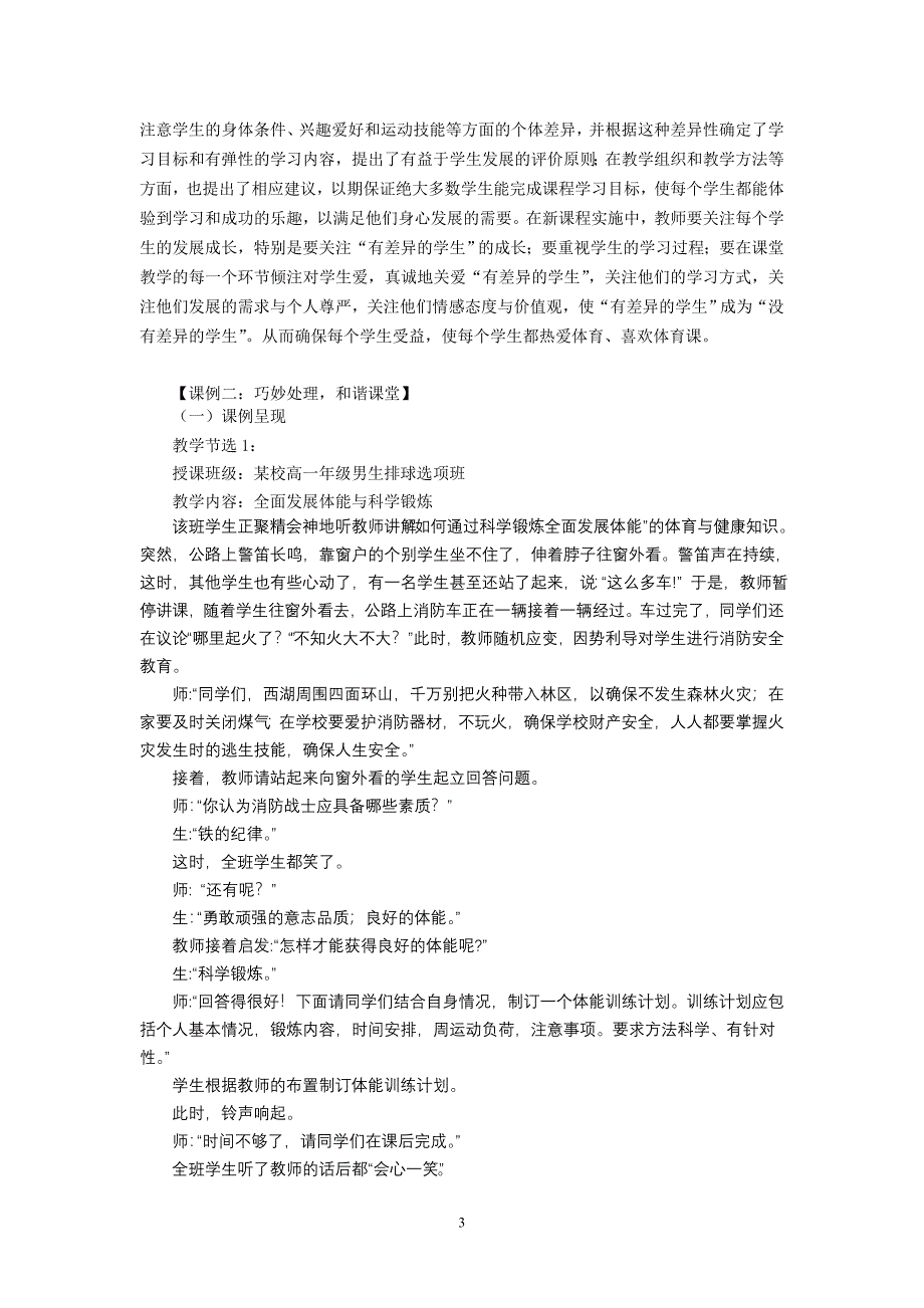 金华市直属中学教研活动学习材料_第3页