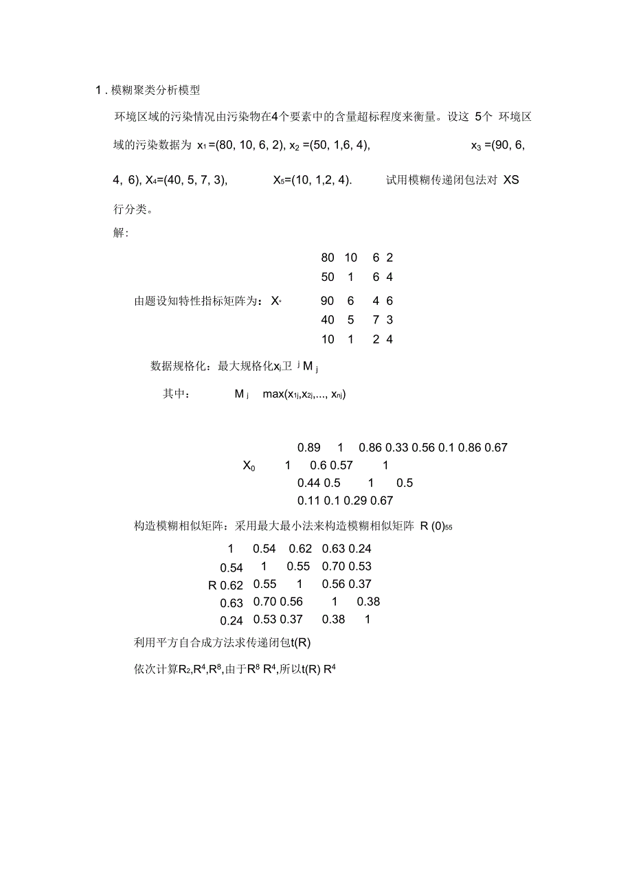 模糊聚类分析例子_第1页