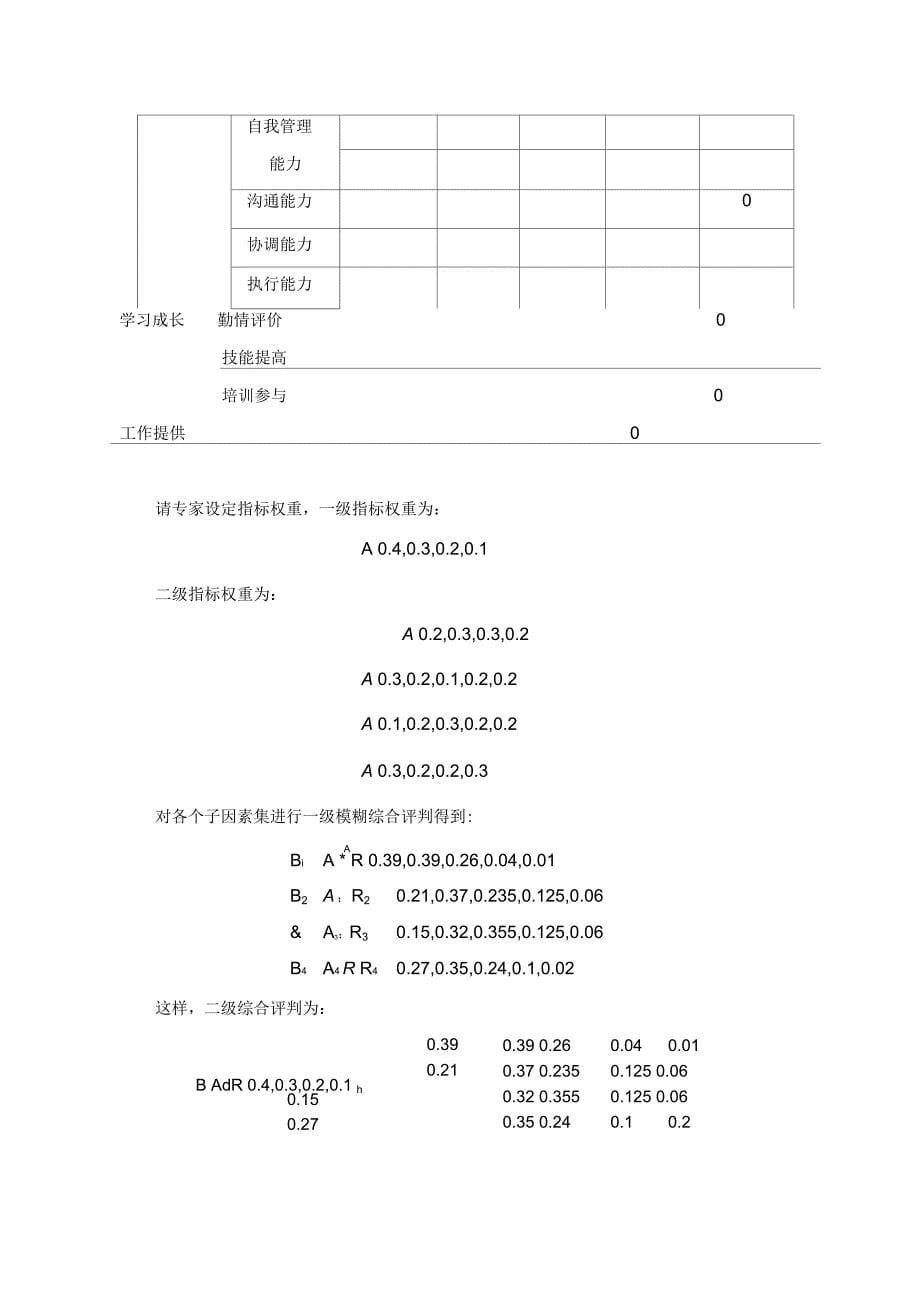 模糊聚类分析例子_第5页