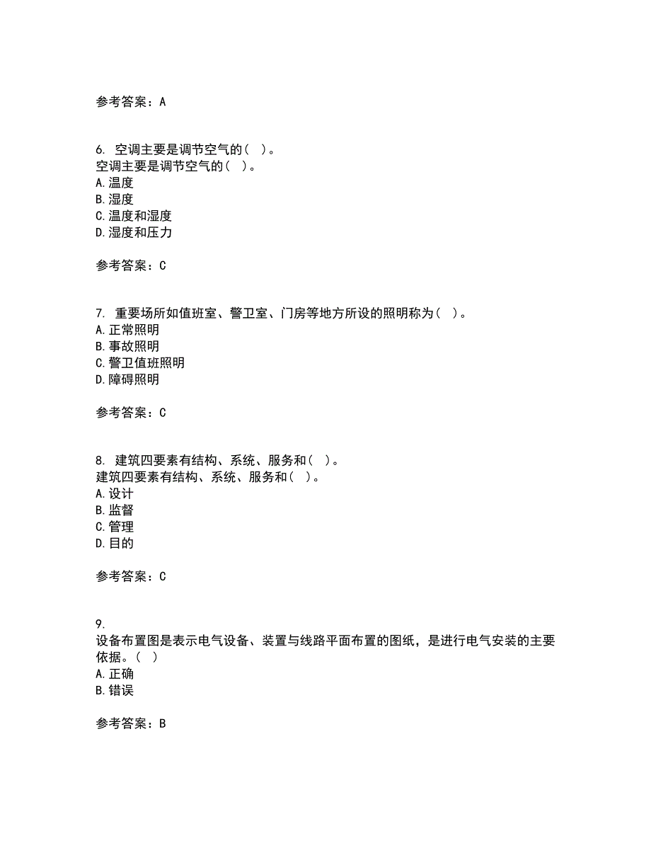 大连理工大学21秋《楼宇自动化》平时作业2-001答案参考76_第2页