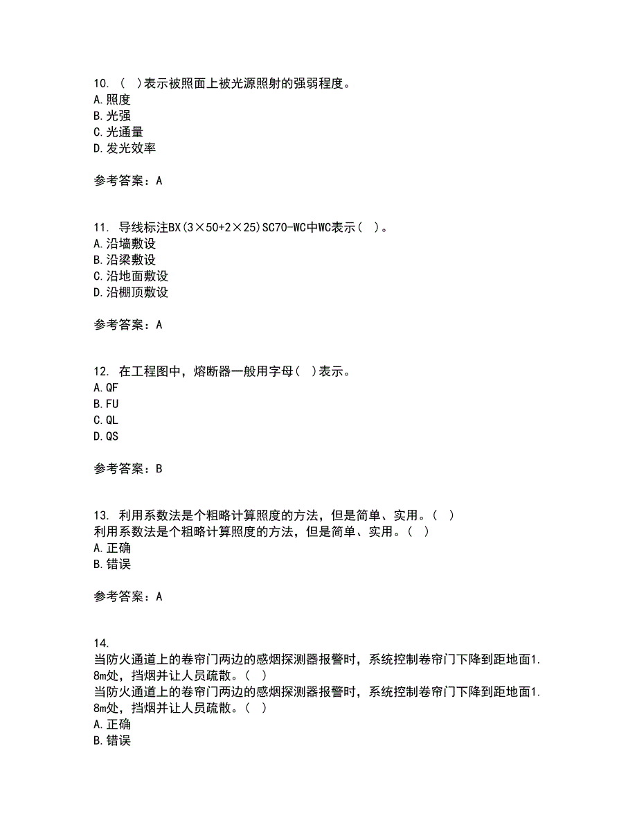 大连理工大学21秋《楼宇自动化》平时作业2-001答案参考76_第3页