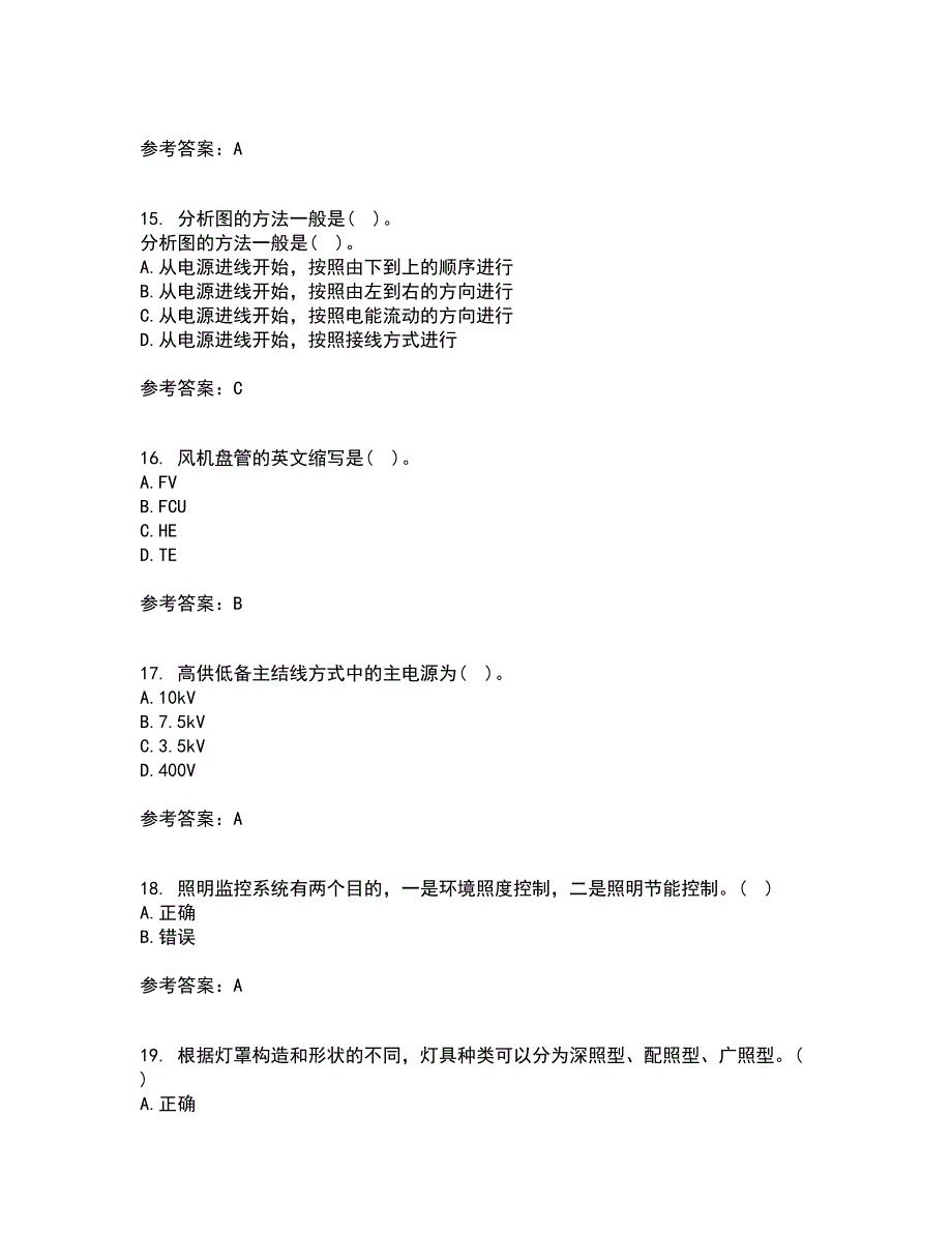 大连理工大学21秋《楼宇自动化》平时作业2-001答案参考76_第4页