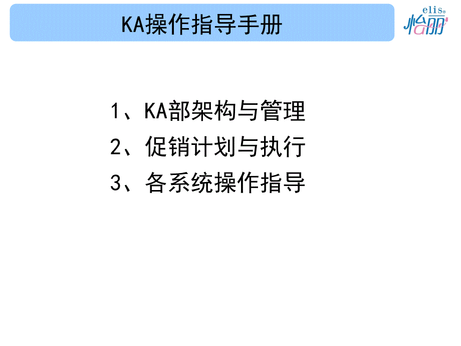 商超系统操作手册.ppt_第2页