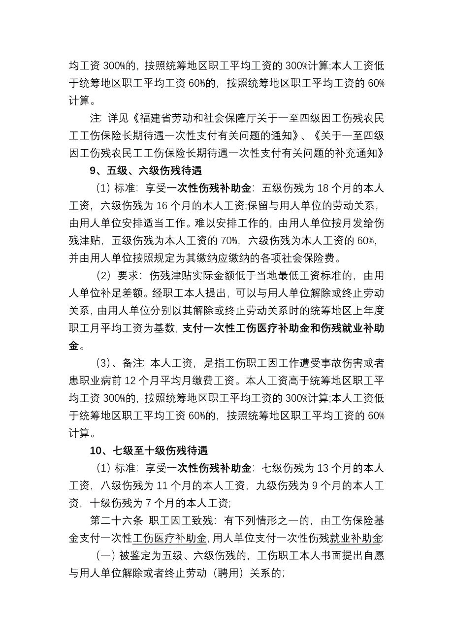 2012年福建工伤赔偿标准_第4页