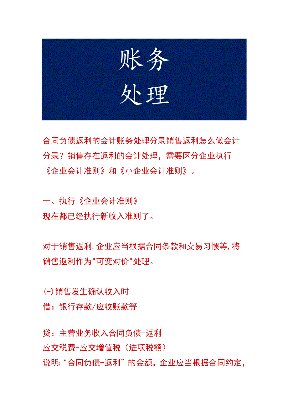 合同负债返利的会计账务处理_第1页