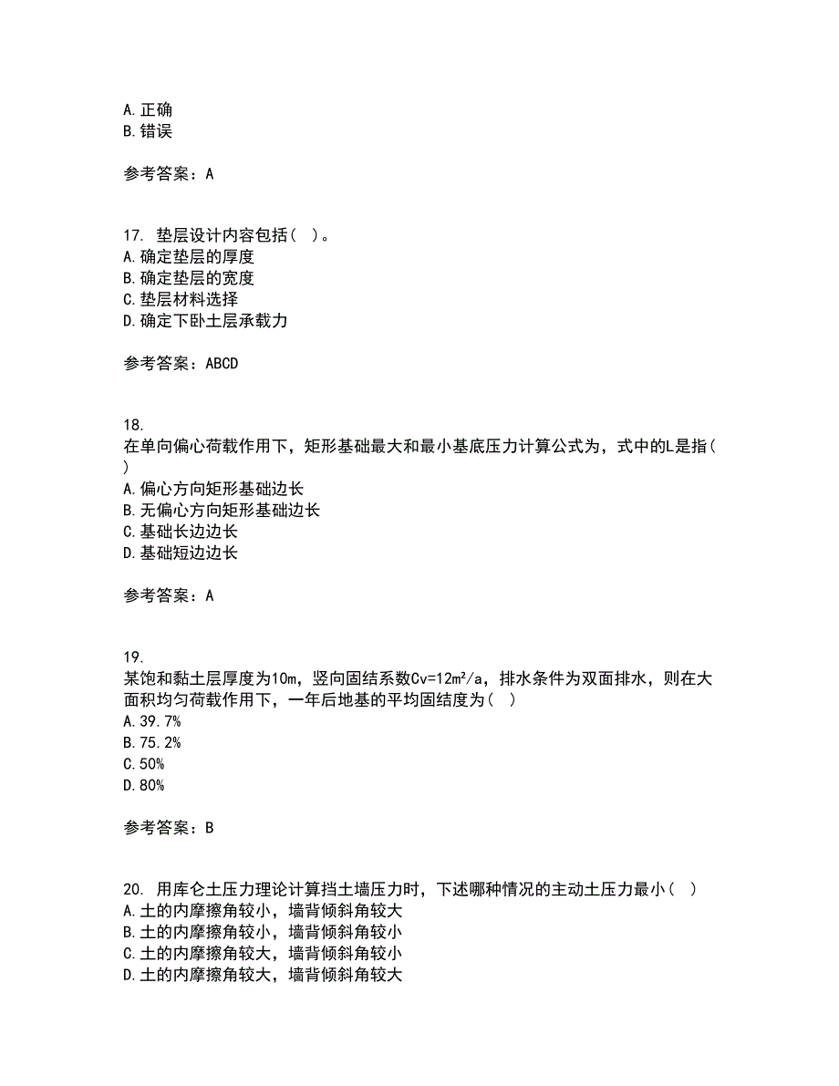 西北工业大学21秋《土力学与地基基础》复习考核试题库答案参考套卷98_第4页