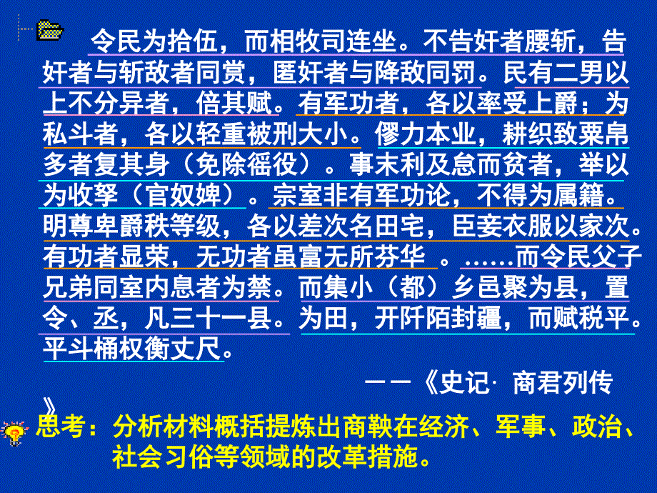 三课富国强兵的秦国_第2页