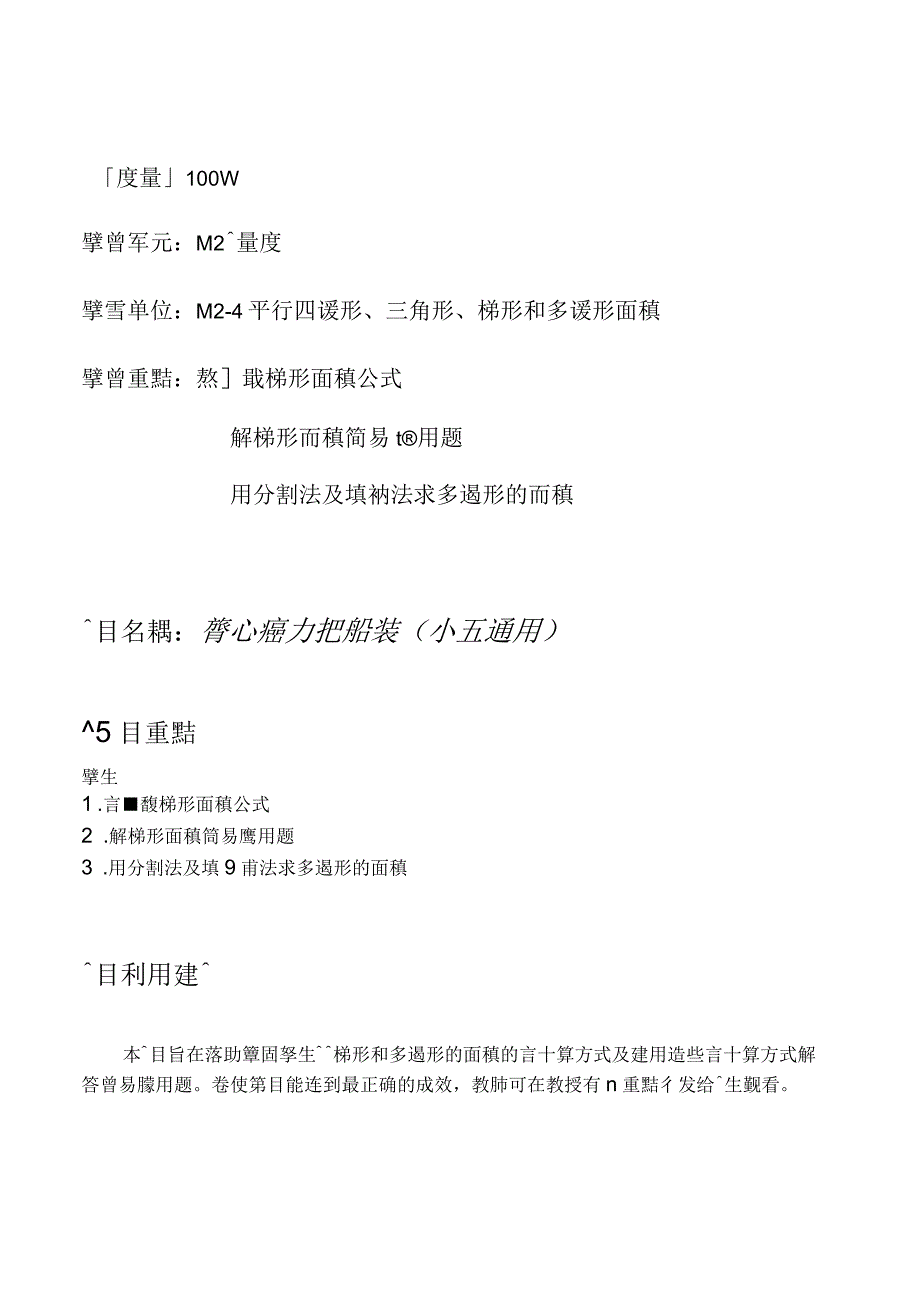 目标为本教育电视数学五年级ETV主页_第1页