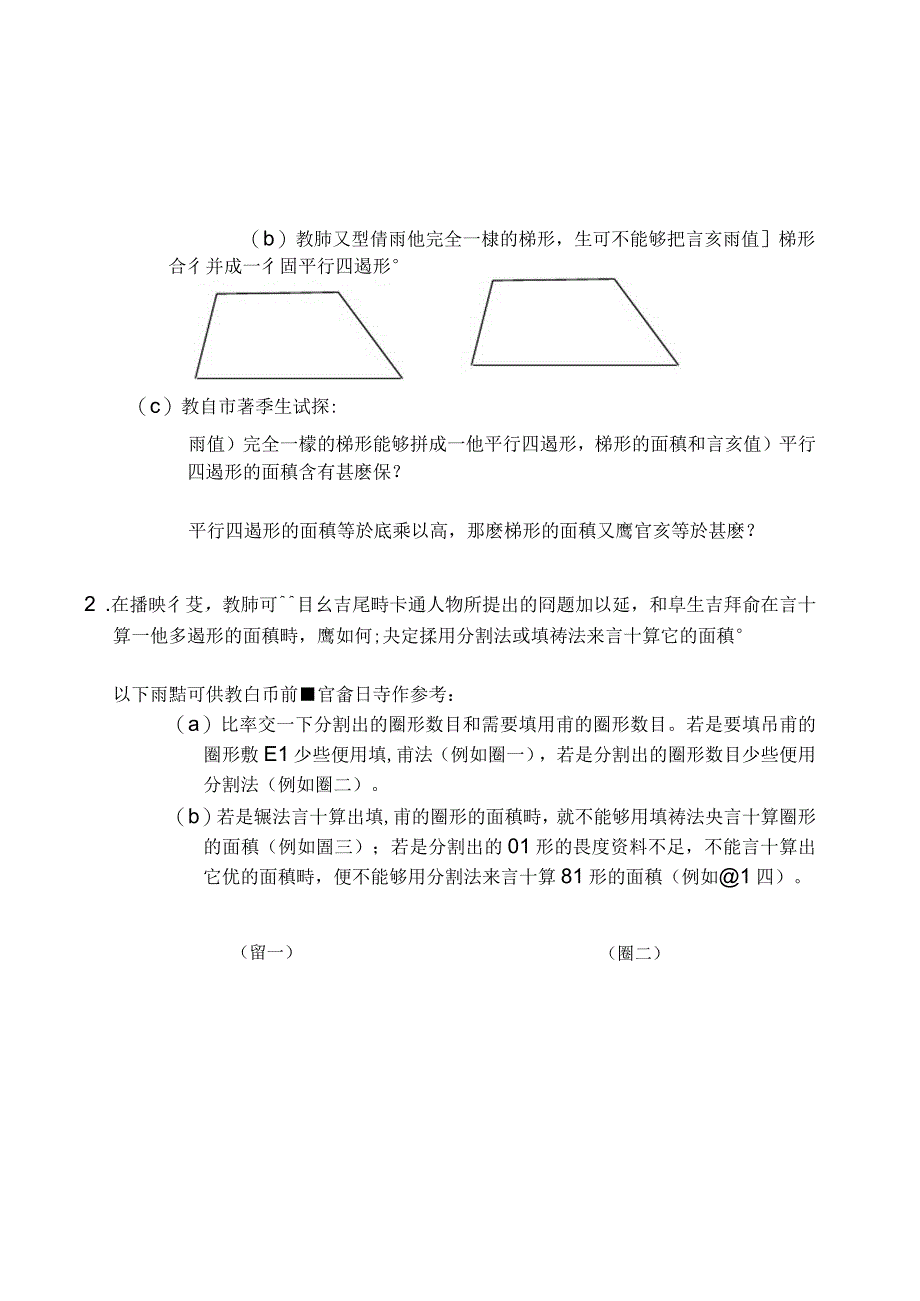 目标为本教育电视数学五年级ETV主页_第3页