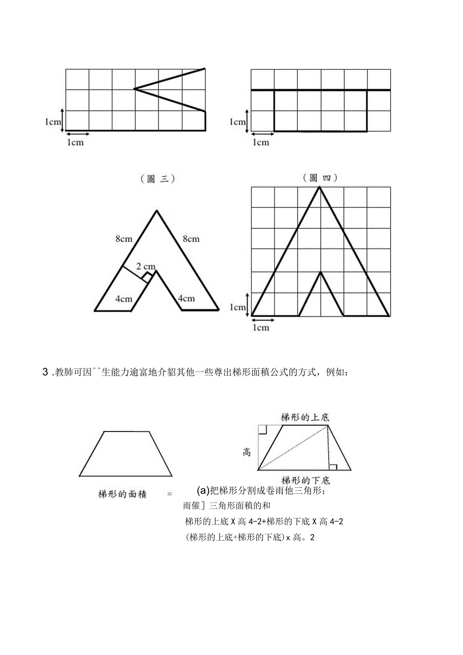 目标为本教育电视数学五年级ETV主页_第4页