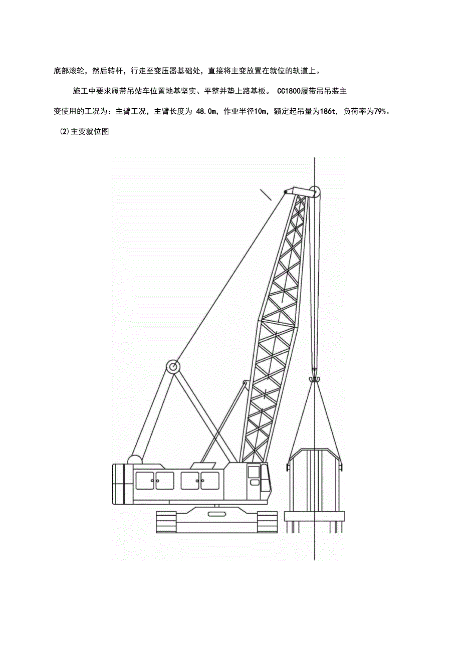 某大型变压器施工设计方案_第4页