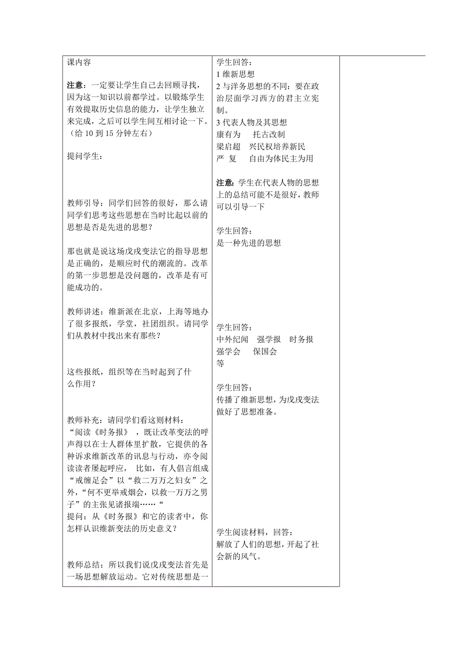 第15课戊戌变法(刘进才).doc_第3页