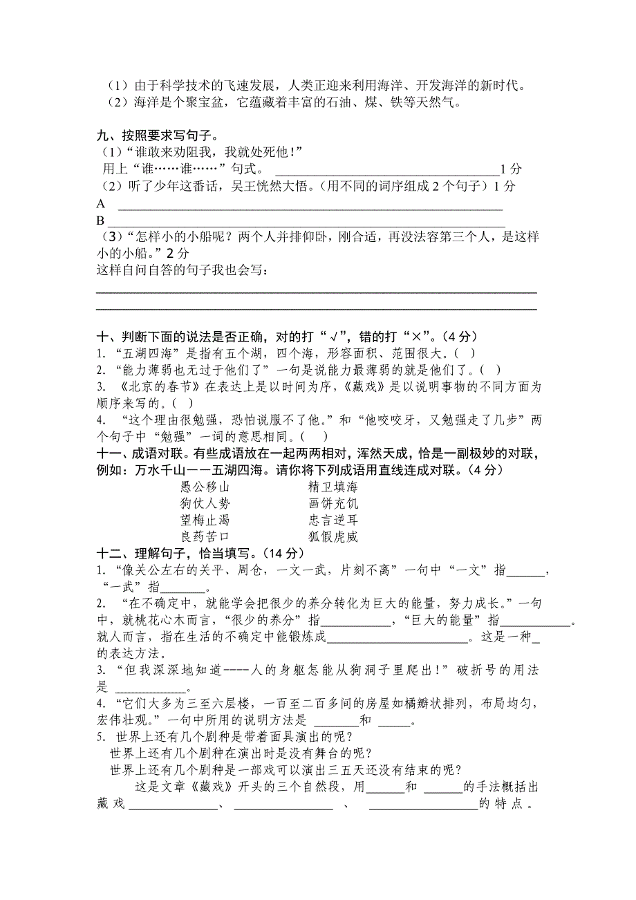 人教版小学语文六年级下册期中综合测试卷_第2页