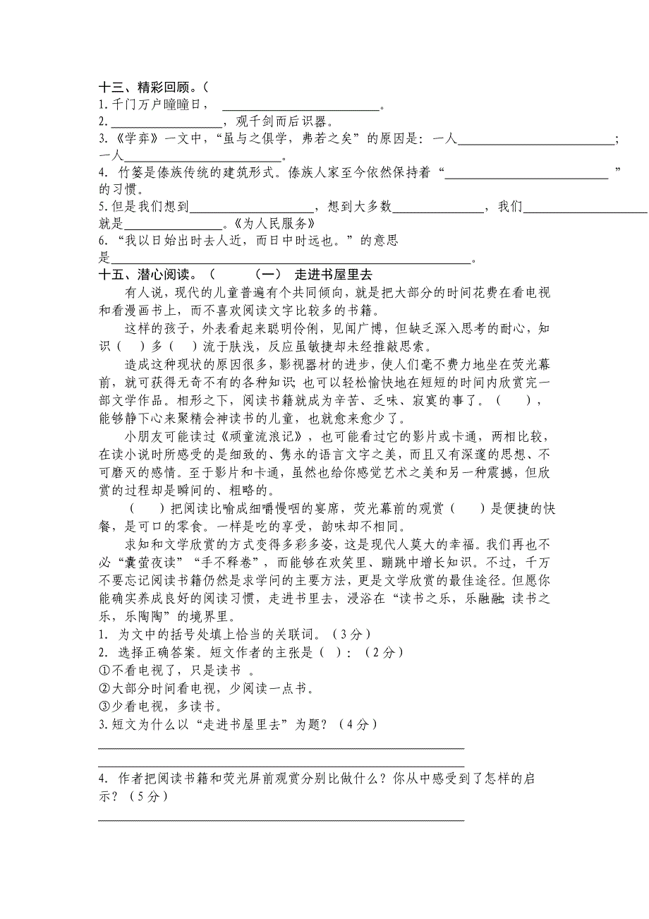 人教版小学语文六年级下册期中综合测试卷_第3页