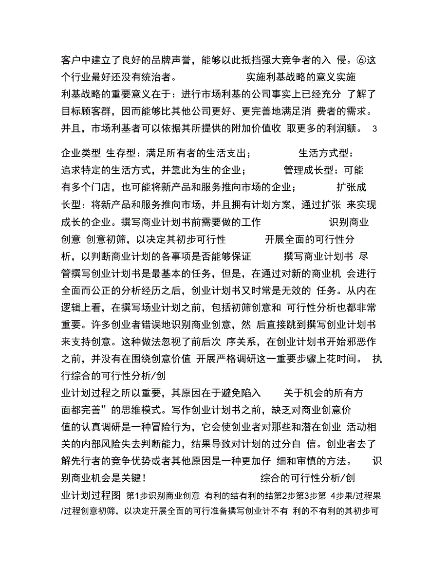 创业计划从创意到执行方案_第4页