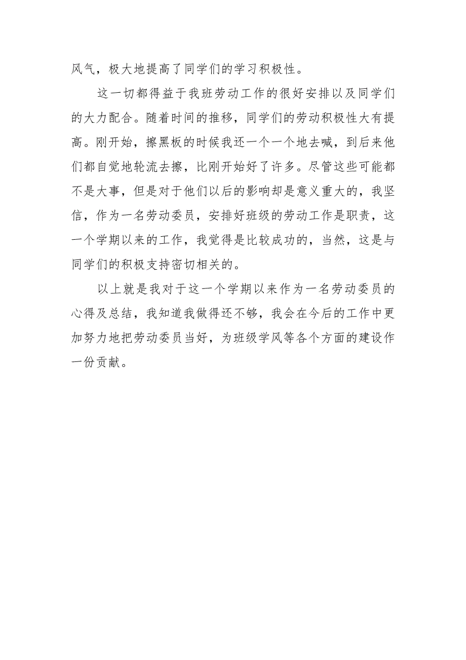 生活委员和劳动委员总结.docx_第3页