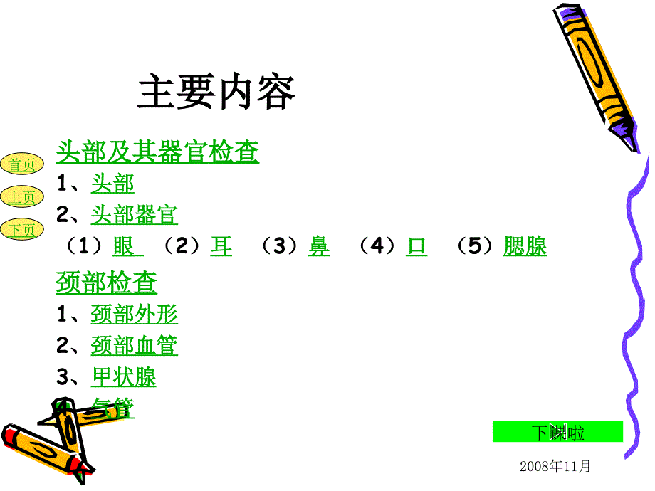 医学课件社区医学头颈部检查1_第3页