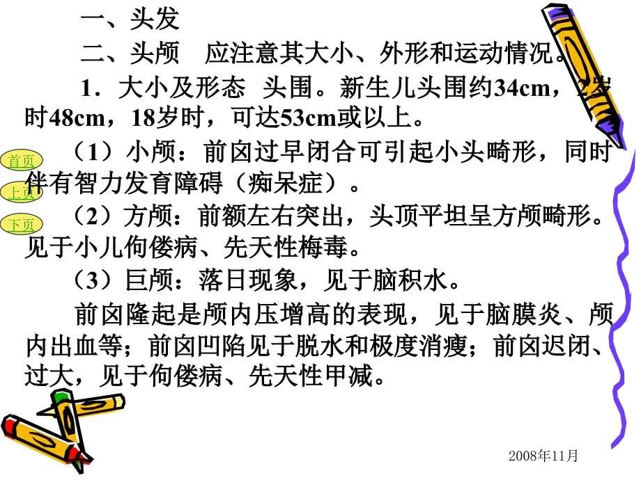 医学课件社区医学头颈部检查1_第5页