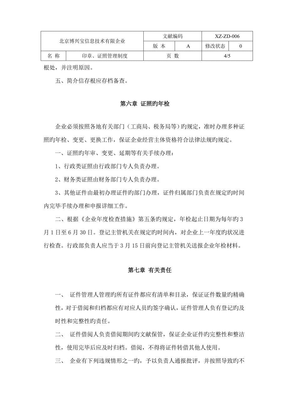 公司印章证照管理制度_第5页