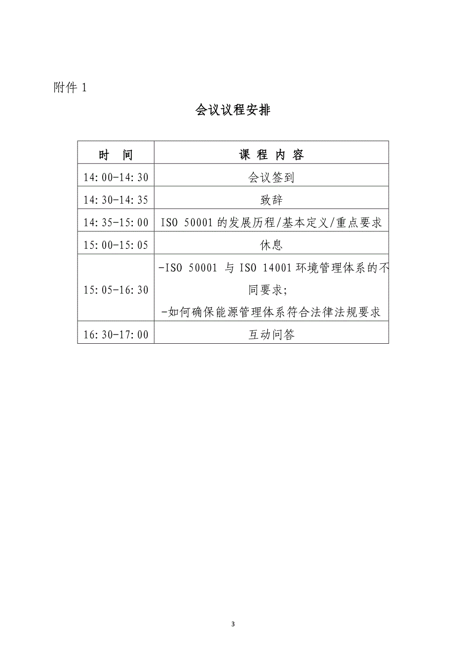 广州市节能协会_第3页