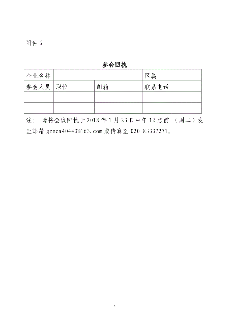 广州市节能协会_第4页