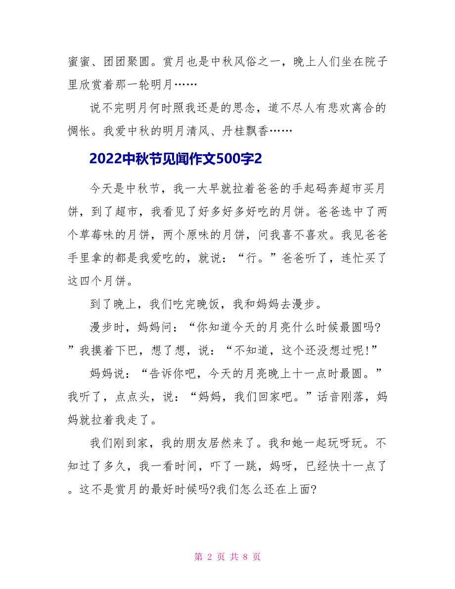 2022中秋节见闻作文500字范文6篇_第2页