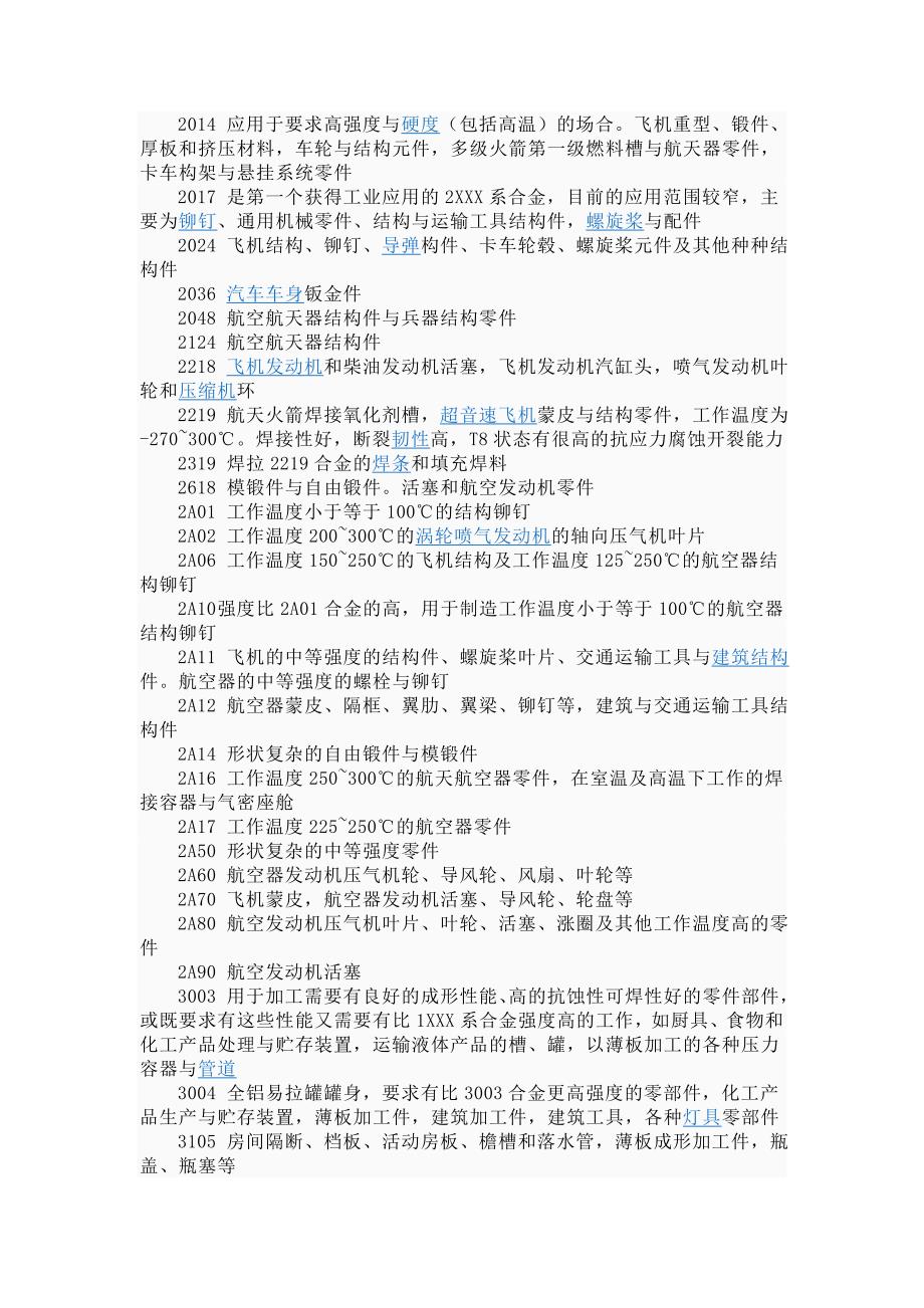 无磁材料分类.doc_第2页