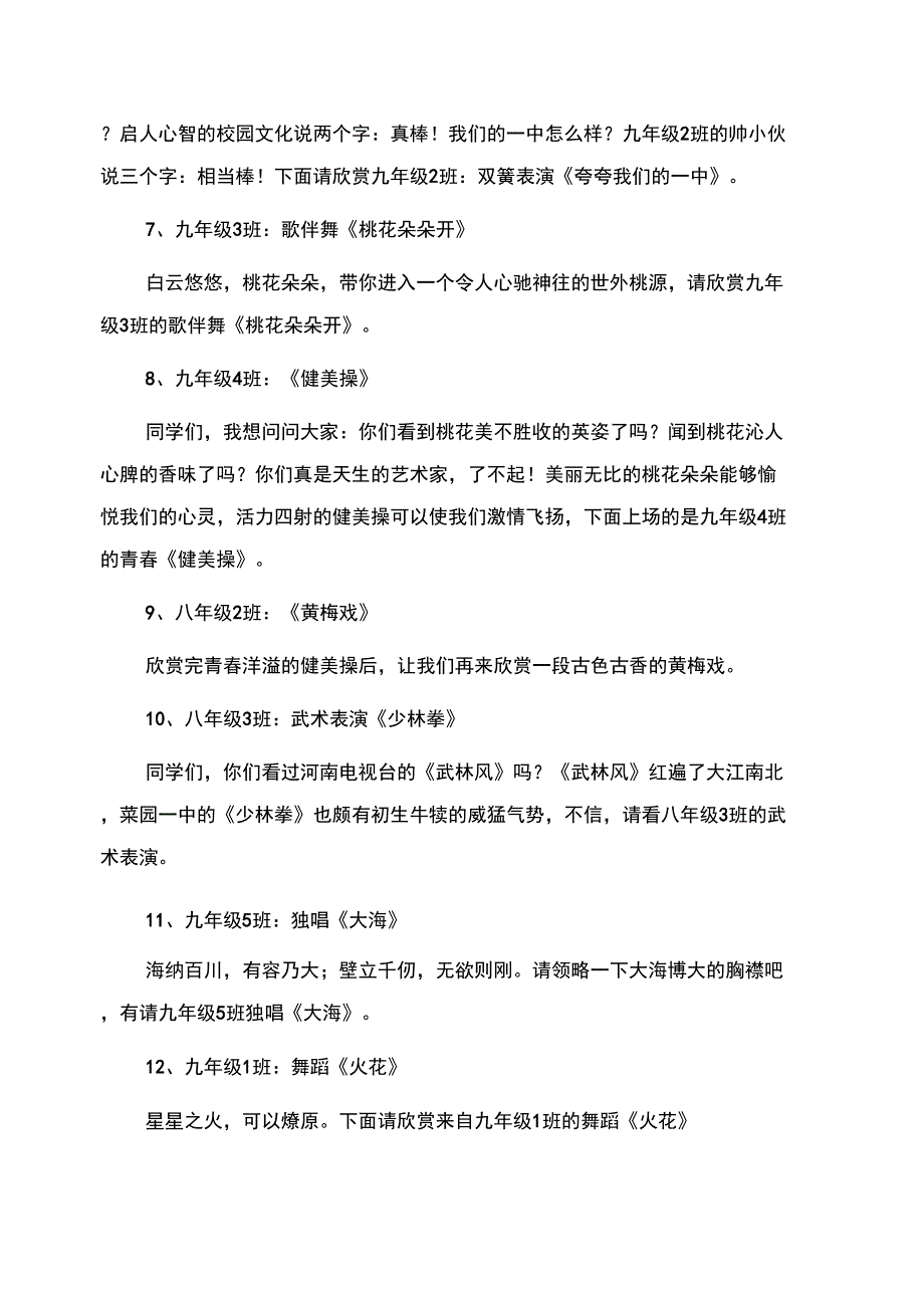 迎新生文艺演出的主持词范文_第2页