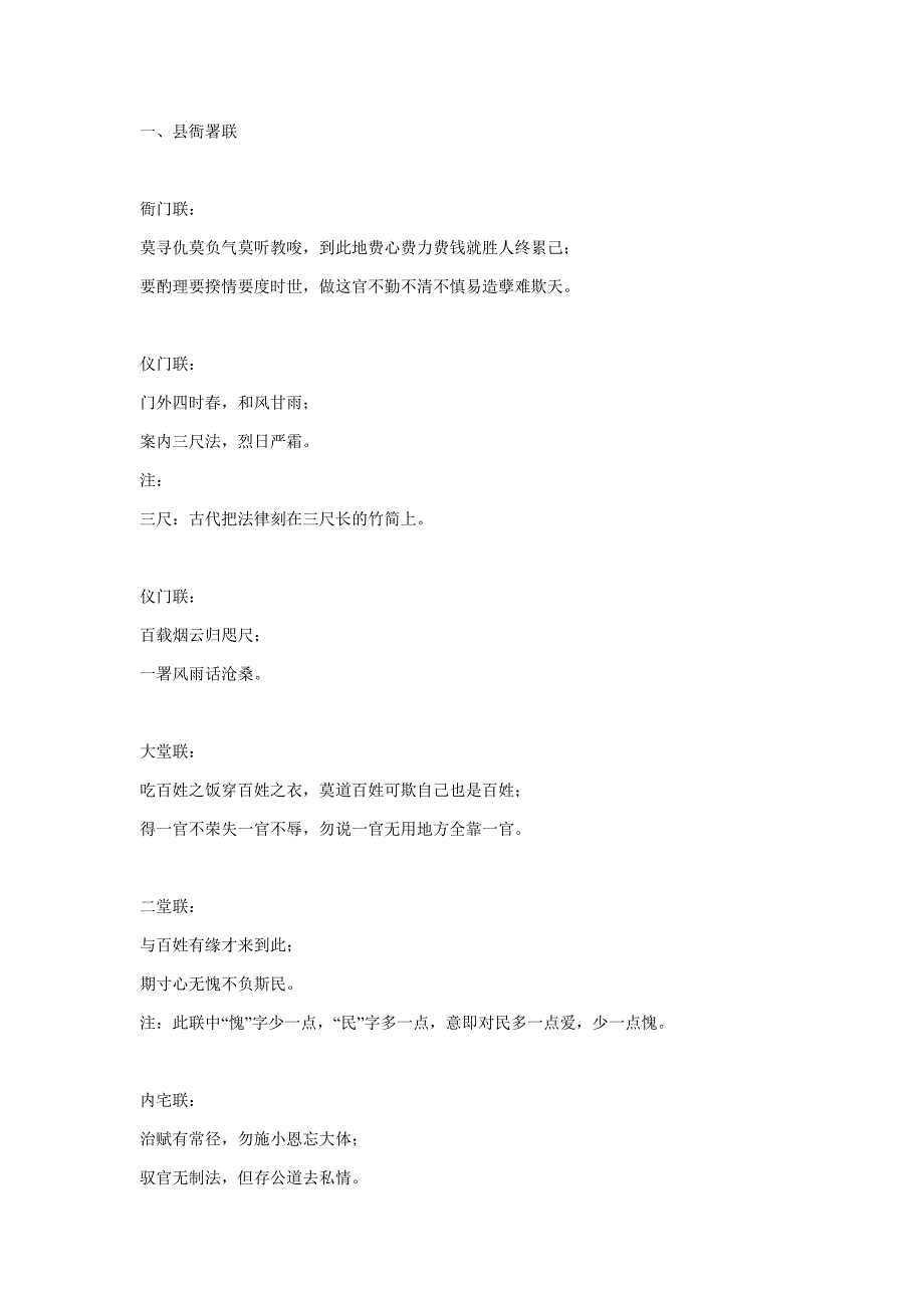 平遥古城楹联集锦.doc_第1页