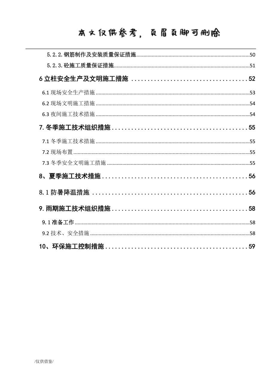 墩柱预制立柱预制施工专项方案-公路工程【参考借鉴】_第5页