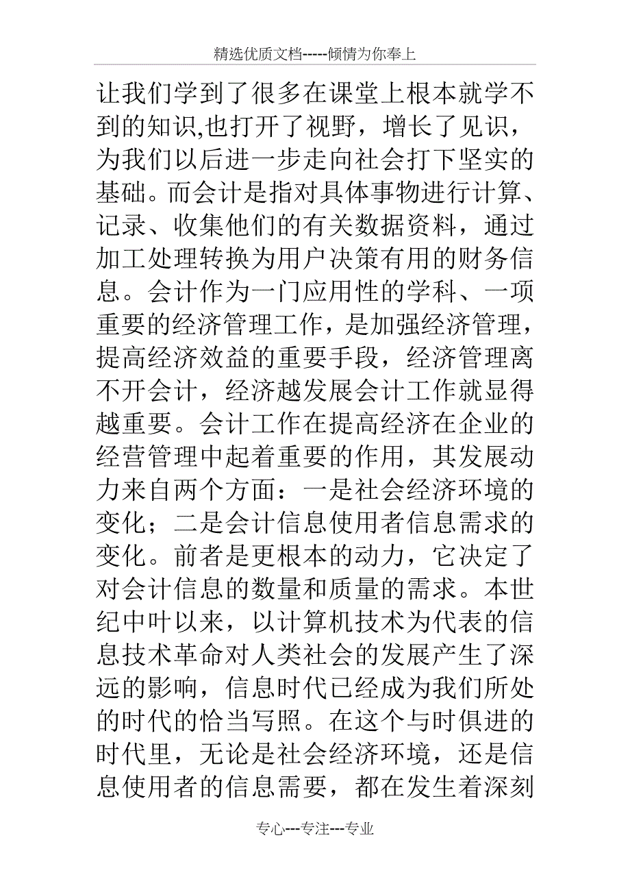 暑假财务类实践报告_第2页