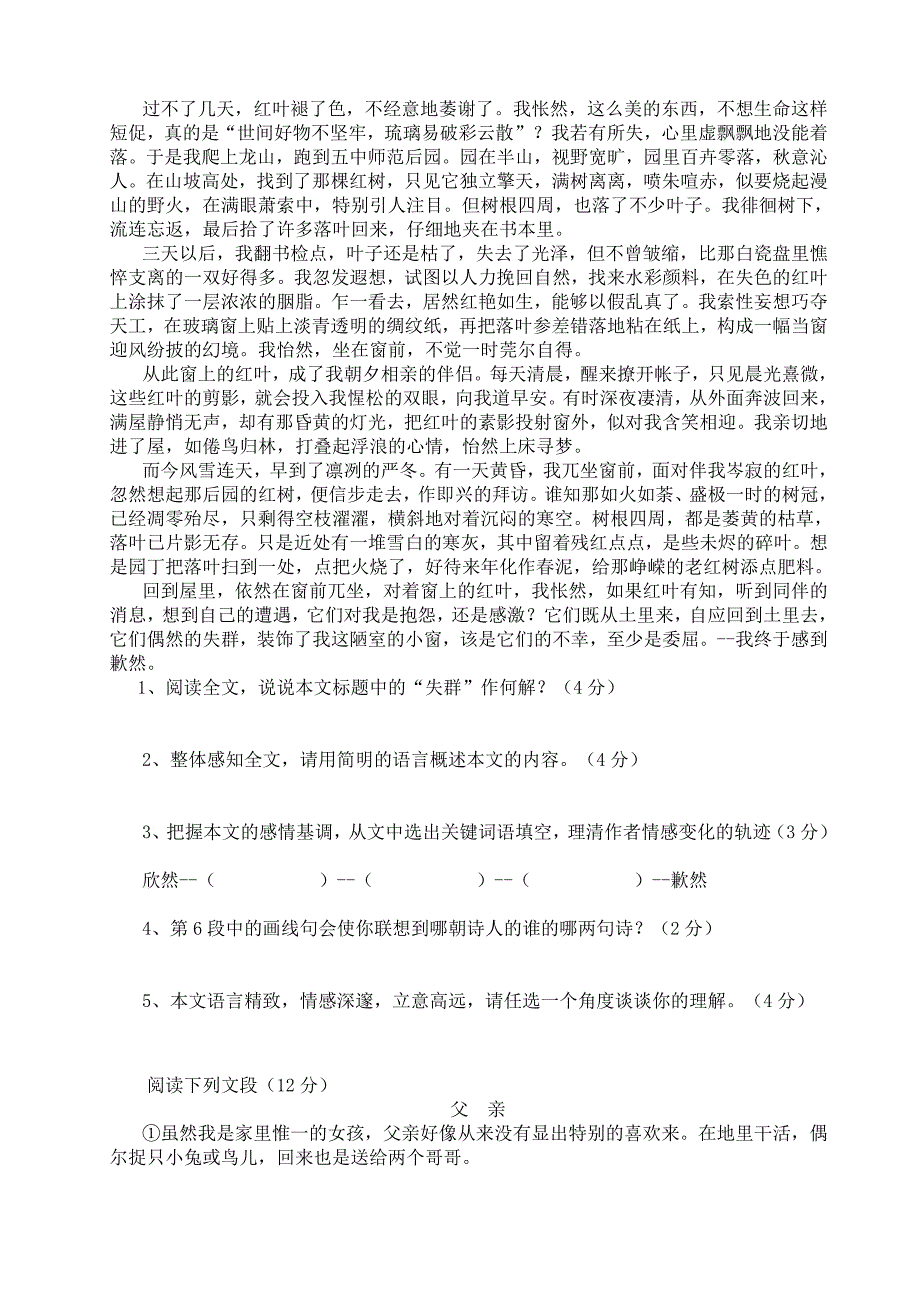 八年级语文上学期第三单元复习检测题_第2页