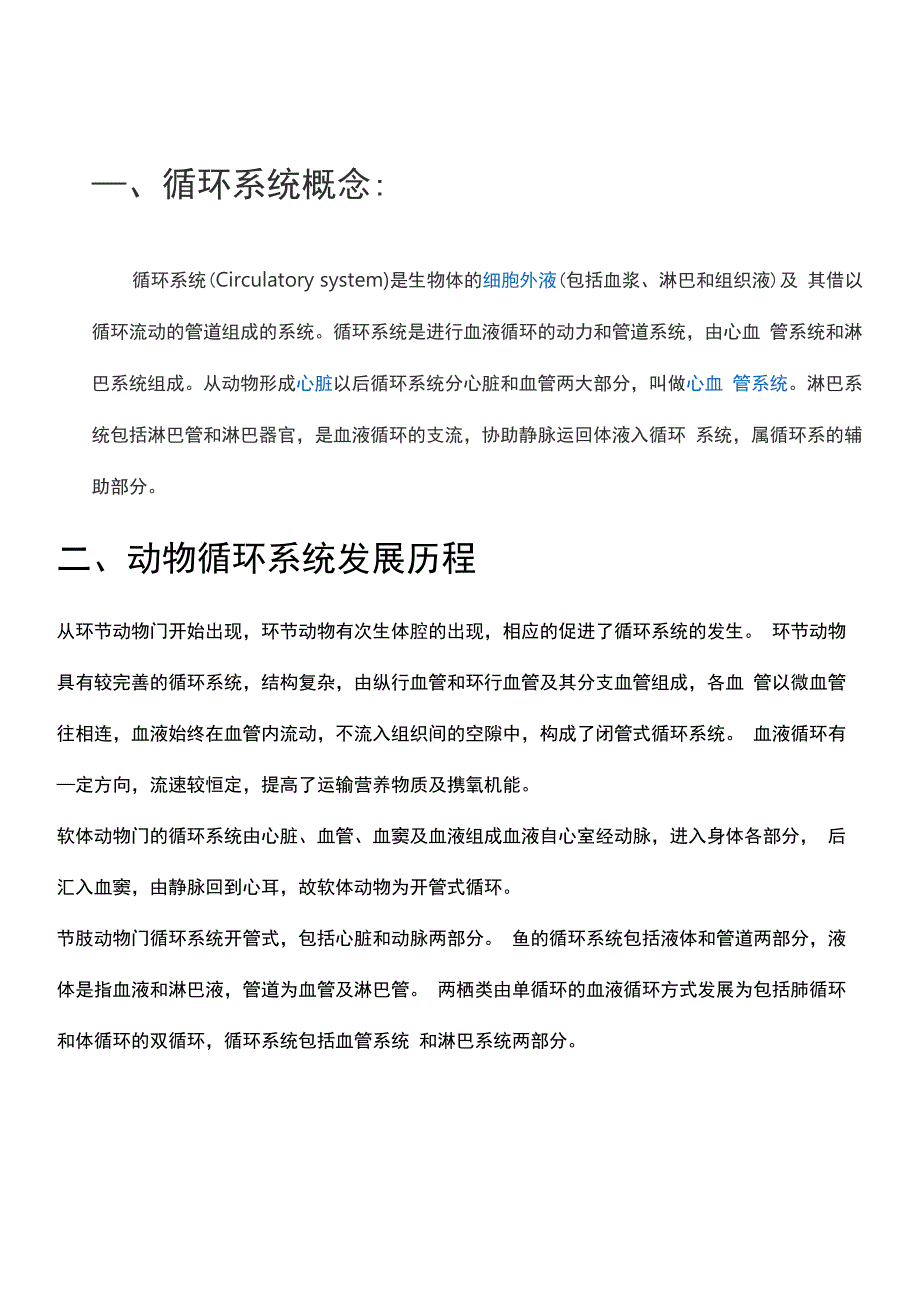 动物循环系统_第1页