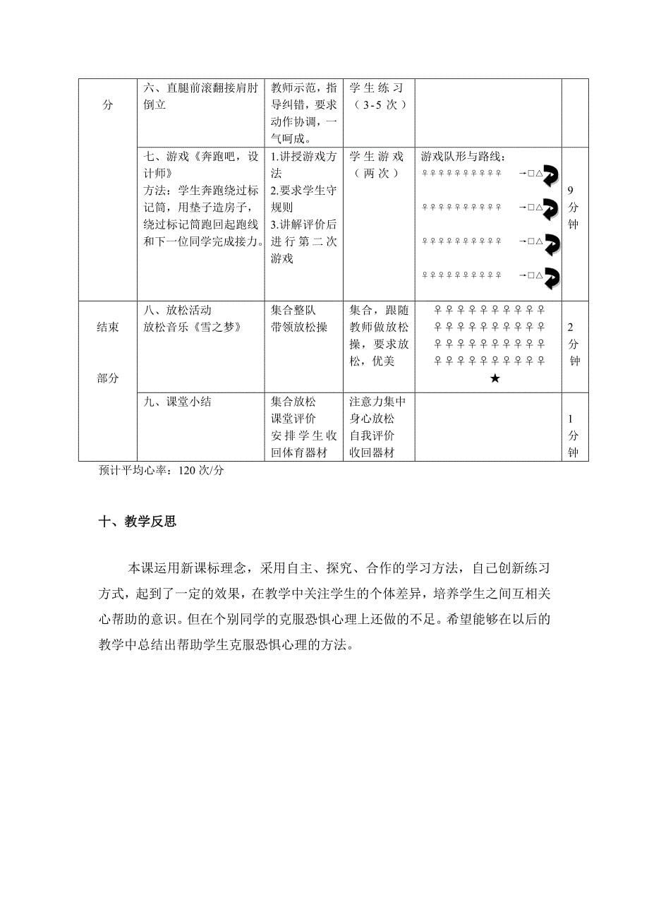 第4课 技巧：肩肘倒立1.docx_第5页