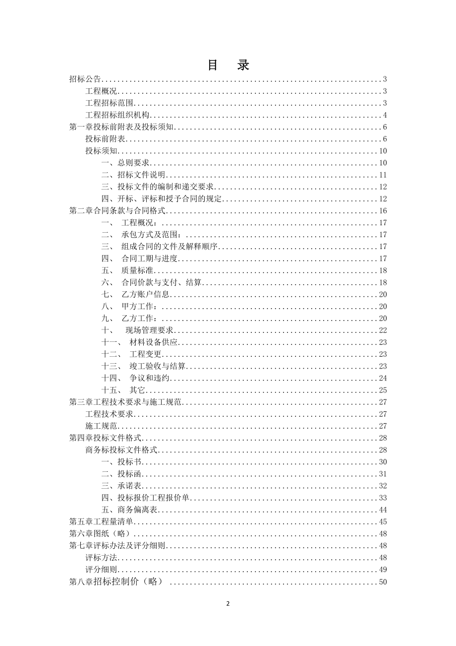 某楼工程招标文件(DOCX 52页)_第2页