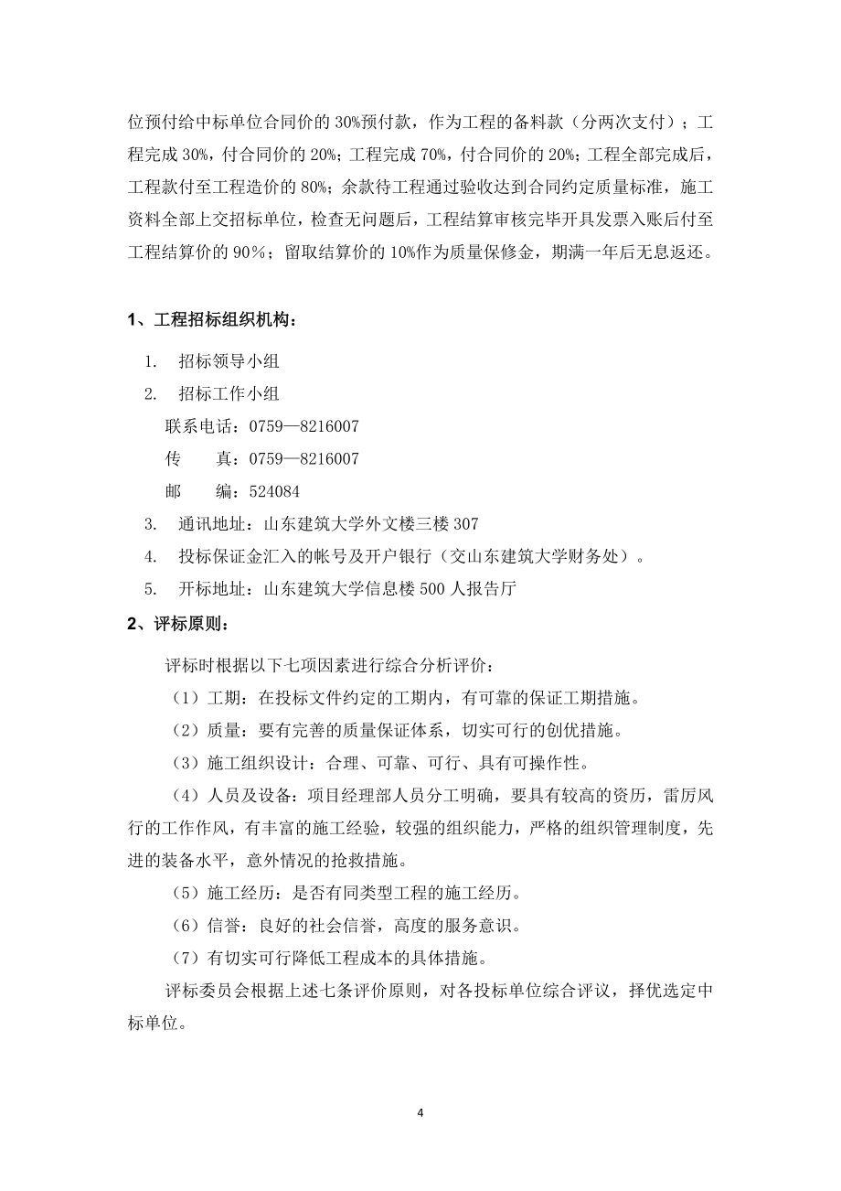 某楼工程招标文件(DOCX 52页)_第4页