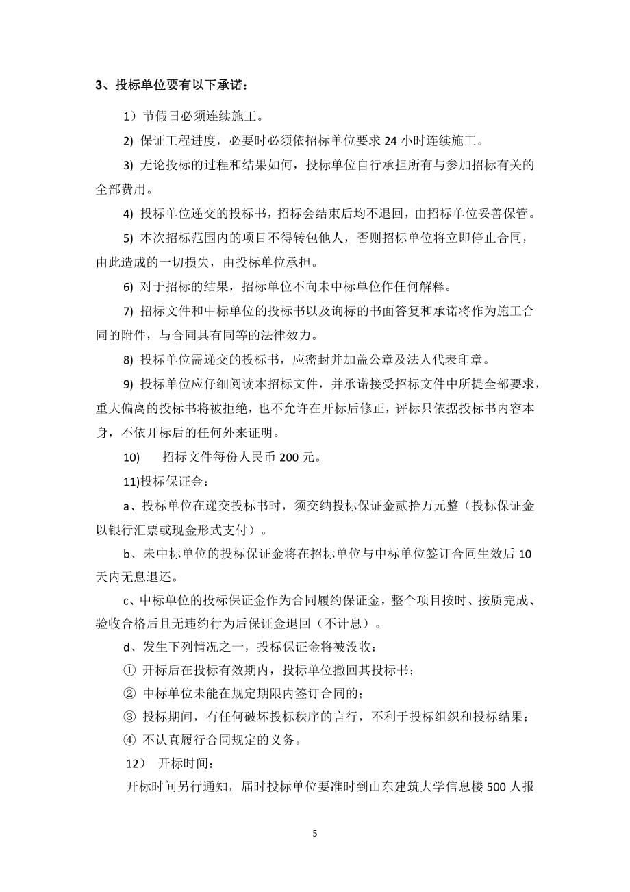 某楼工程招标文件(DOCX 52页)_第5页