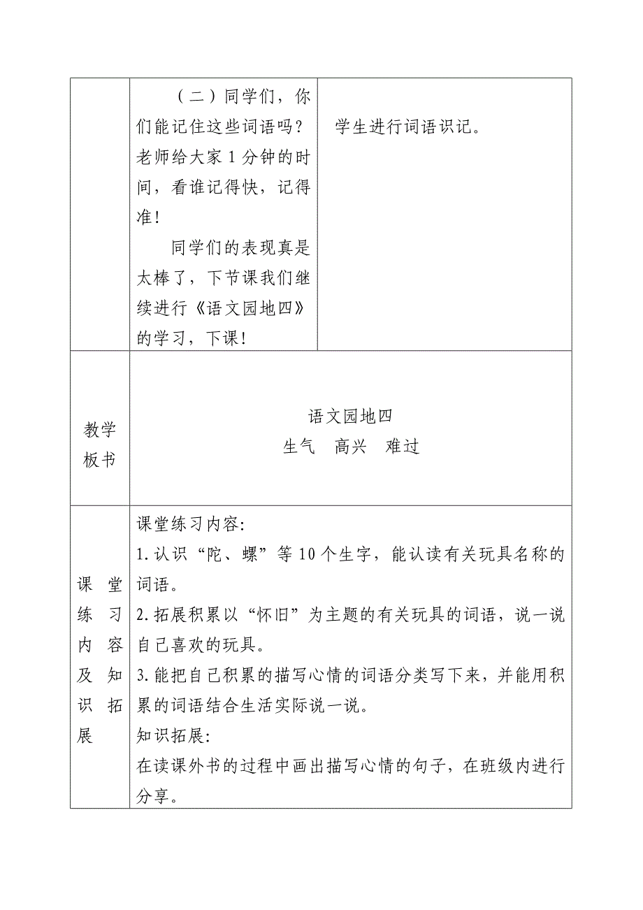 祥和小学语文学科课时教学计划.docx_第4页