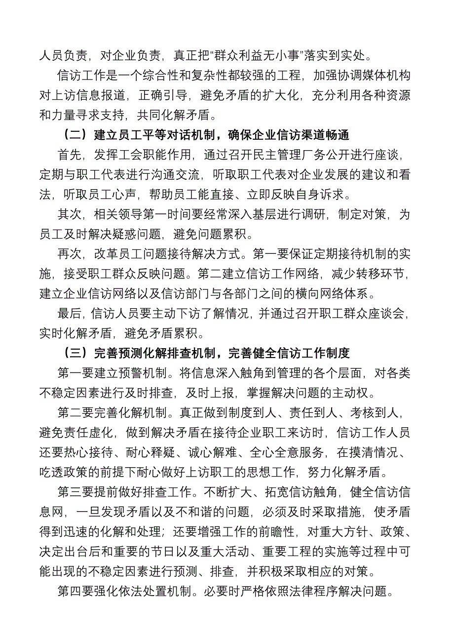 如何做好国有企业信访工作.doc_第3页