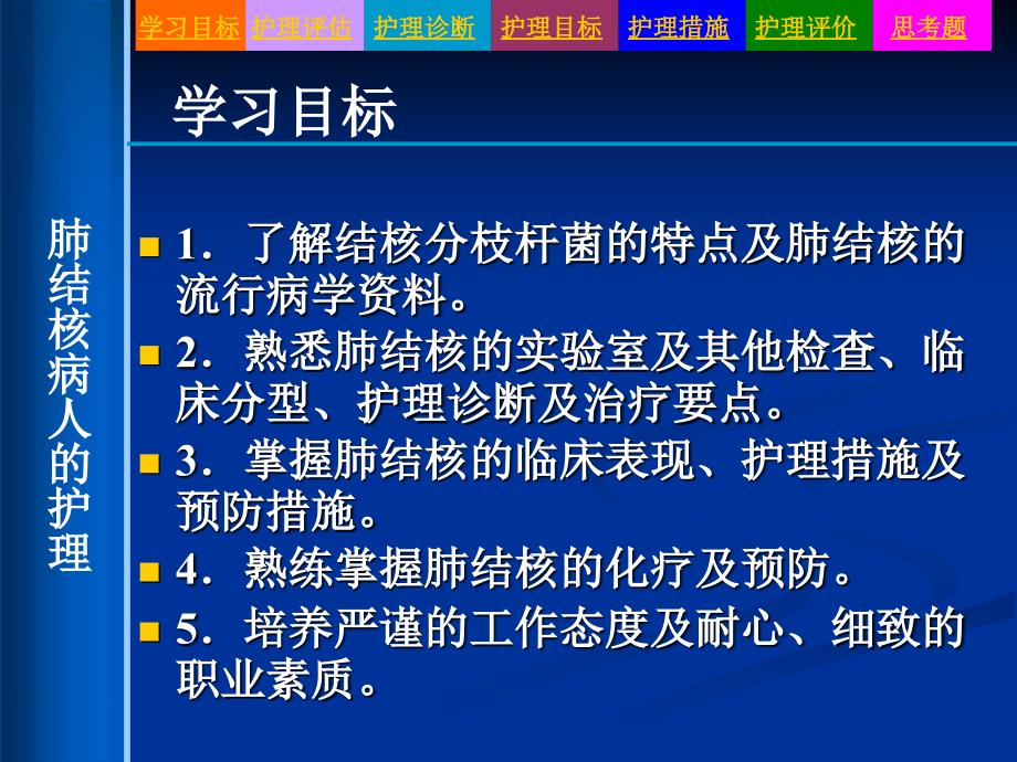 [临床医学]7第七节 肺结核病人的护理_第2页