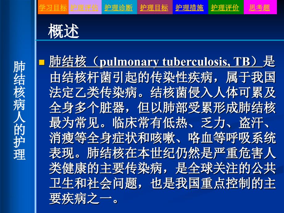 [临床医学]7第七节 肺结核病人的护理_第3页