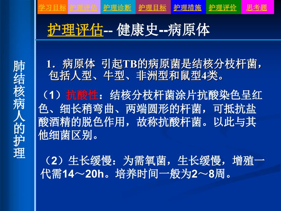 [临床医学]7第七节 肺结核病人的护理_第4页