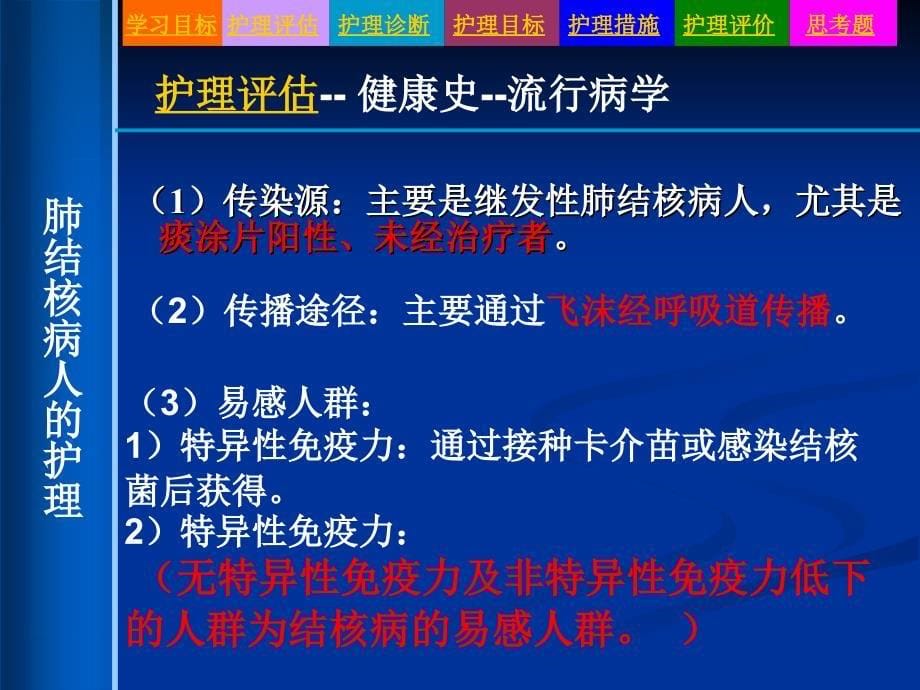 [临床医学]7第七节 肺结核病人的护理_第5页